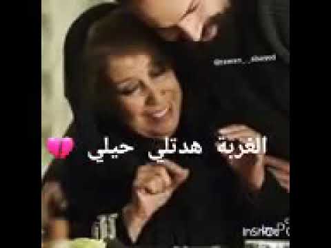 شو اشتقتلك أيامي الغربة هدتلي حيلي