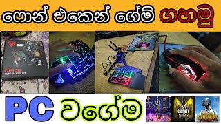 how to mobile gaming play bluetooth keyboard and mouse connect 🇱🇰 සිංහලෙන් 🇱🇰 G TOK