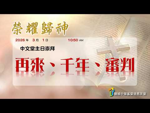 再來、千年、審判