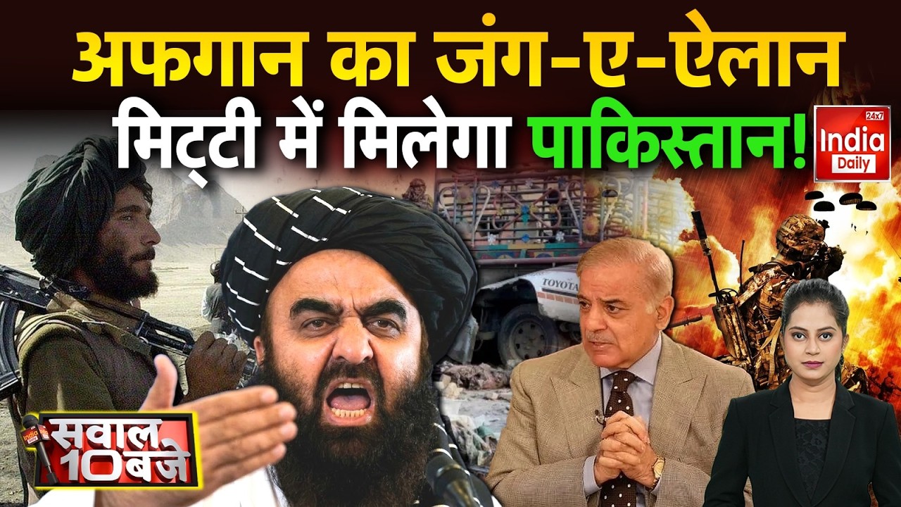 Taliban Blast Pakistan Tension: इस्लामाबाद पर हमला... देख मुनीर का दिल दहला Asim Munir | Shehbaz