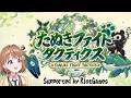 【Teamfight Tactics】たぬファイ本番!!千燈組の頭として──【 ぶいすぽっ! / 千燈ゆうひ 】