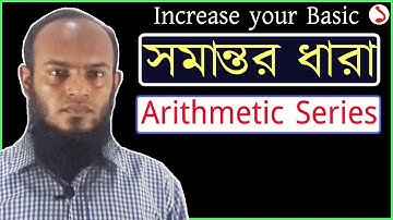 সমান্তর ধারা | Arithmetic Series | Sequence | Progression | BCS | Bank Job | Class IX - X | Basic -1