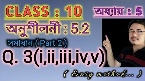 Class10: Chapter 5// Arithmetic Progression in Assamese// Exercise: 5.2// Q. 3(i,ii,iii,iv,v)