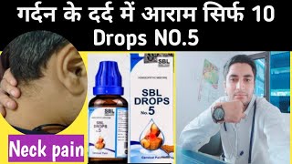 Neck Pain Best Homeopathic Medicine || गर्दन में दर्द की शानदार दवा || SBL Drops No.5