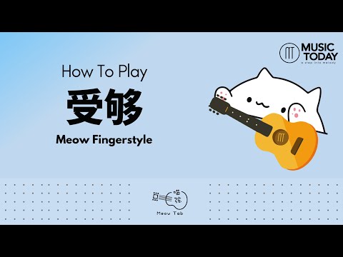 周興哲 Eric Chou – 受夠吉他指彈版 Enough  Fingerstyle Cover