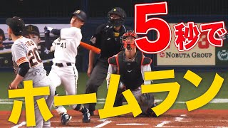 【約5秒で本塁打】オリックス・佐野皓大 初球弾含む豪打