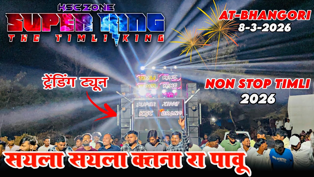 सयला सयला कतना रा पावू SUPER KING !! NON STOP TIMLI 2026 || at-Bhangori (baladava) 8/3/2026