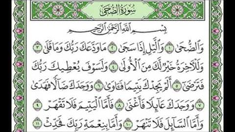 سورة الضحى ٩٣ عبد الله عواد الجهني