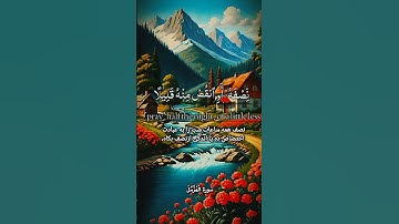 سوره مبارکه المزمل با - ترجمه #قرآن Surah Al-Muzzammil #quran