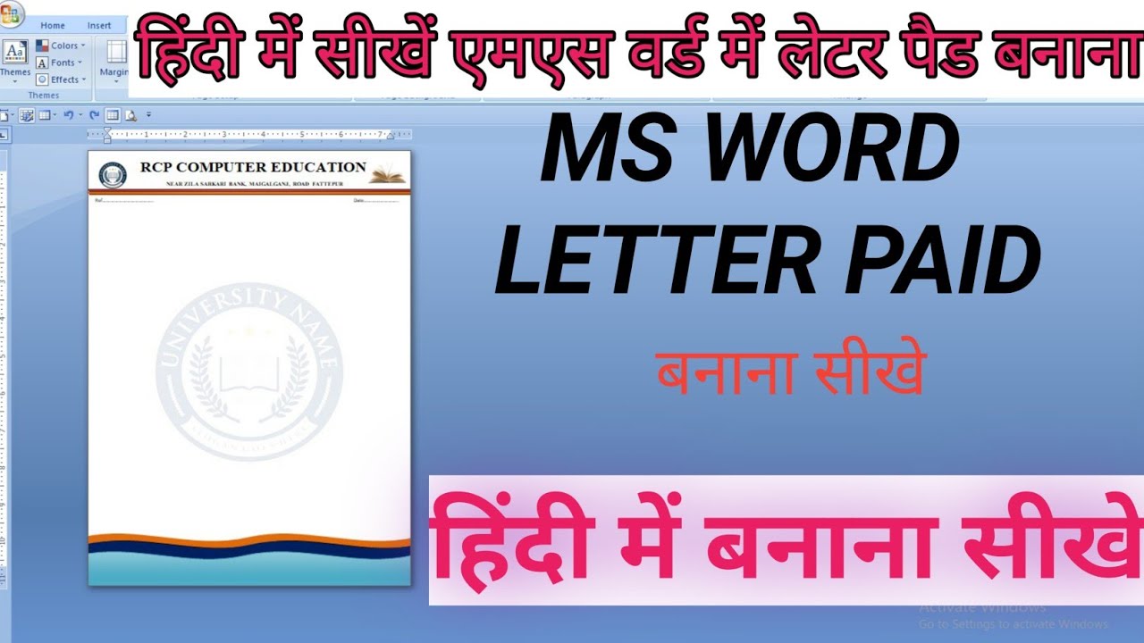 ms word me letter pad kaise banaye how to make letterhead in ms word