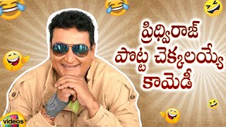 Prudhvi Raj Back To Back Hilarious Comedy Scenes | Prudhvi Raj Best Comedy Scenes | Mango Videos