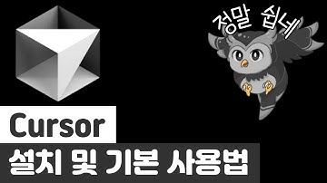 커서 기본 사용법 및 환경세팅