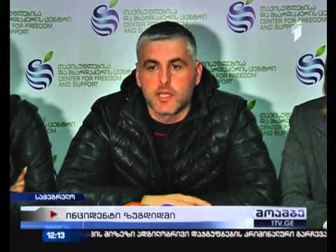 ინციდენტი ზუგდიდში