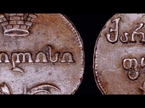 ქართული ფულის ისტორია