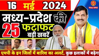 15 May 2024 | Madhya Pradesh News | मध्यप्रदेश समाचार । Bhopal Samachar | Mp live News | Modi