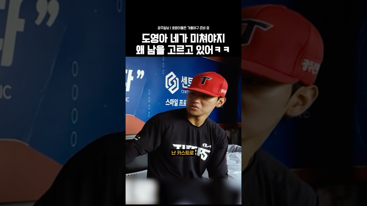 김도영이 미리 찍어둔 가을의 미친 선수