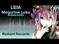 VOCALOID (Megurine Luka) [Leia] Yuyoyuppe RUS song #cover