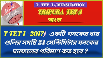 Mensuration // T TET -1 2017//Tripura TET//T TET 1 &  2 Math// TET Math