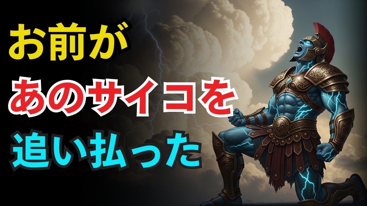 選ばれし者たちよ、彼らはあなたたちを恐怖に陥れるためにサイコパスを送り込んだが、あなたたちはそのサイコパスを追い払った🔥
