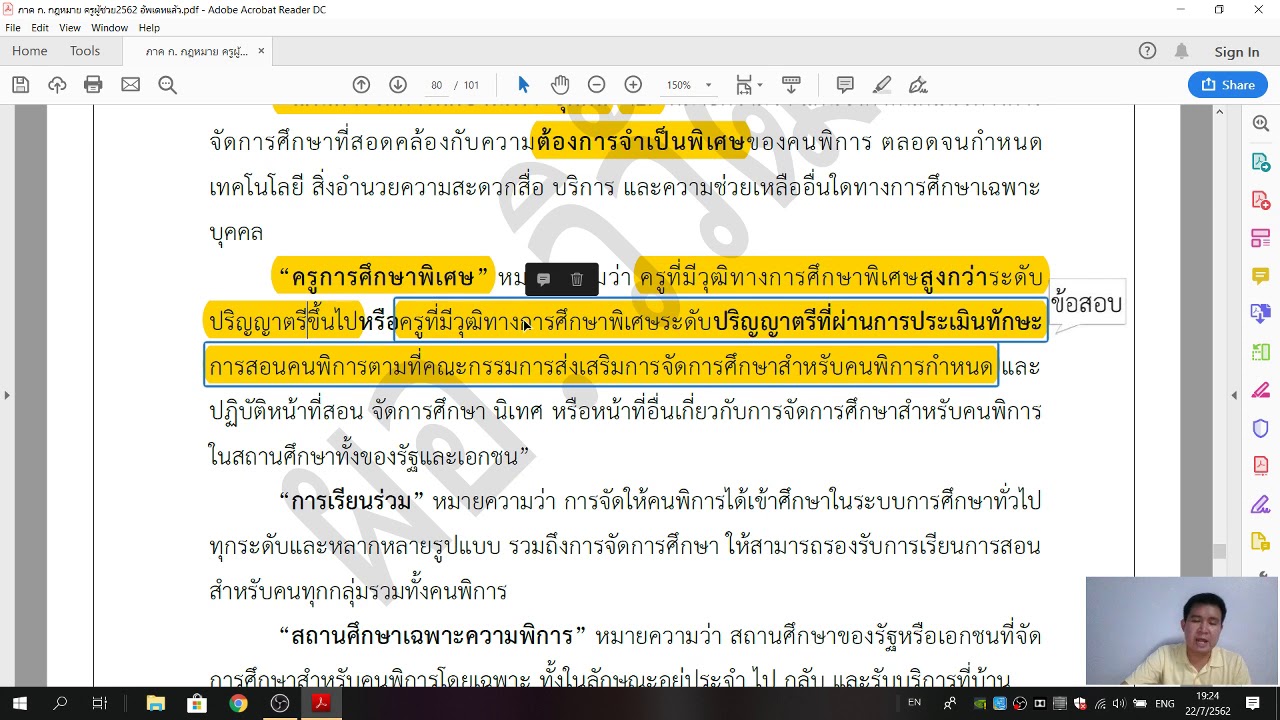 กฎหมาย ครูผู้ช่วย 2562 คลิปที่ 5