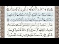 سورة سبإ الصفحة 430 من الاية 15 الى 22 عبدالباسط عبدالصمد مجود 