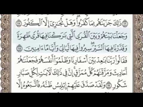 سورة سبإ الصفحة 430 من الاية 15 الى 22 عبدالباسط عبدالصمد مجود 