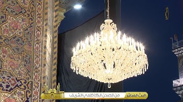 تلاوة مباركة من آيات الذكر الحكيم  بصوت القارئ الشيخ سلام الرماحي يُرفع بعدها أذان المغرب