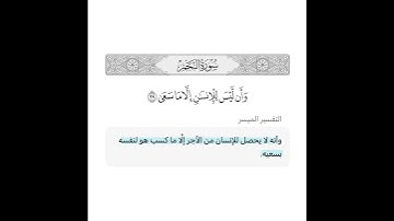 سورة النجم | أحمد السويلم