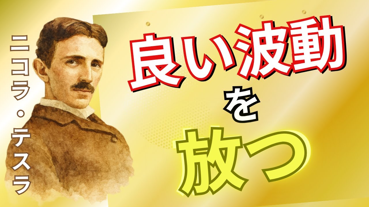 Only 1% of people know this] The genius scientist Nikola Tesla