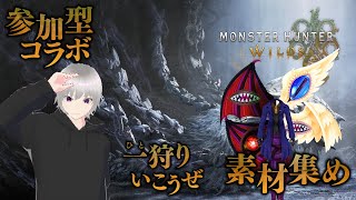 [MHWs](コラボ＆参加型)新しく来たクエストを遊ぶ