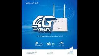 4G Yemen الإستعلام عن رصيد