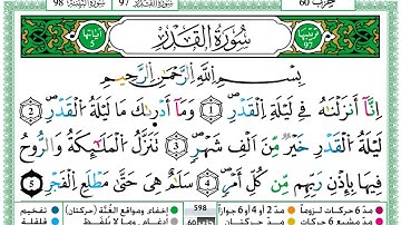 سوره القدر بصوت الشيخ حمزه الجزائري