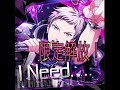 【バンドやろうぜ限定解放楽曲プレイ】I Need....