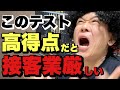 接客業に向いてるか分かる心理テスト【個別相談会】