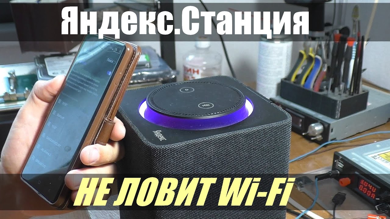 как переподключить Алису к новому Wi-Fi