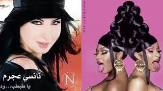 Yatabtab by Nancy Ajram and WAP by Cardi B