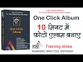 One click album se auto album kaise banaae training 95406426009310358445 indiasno1software