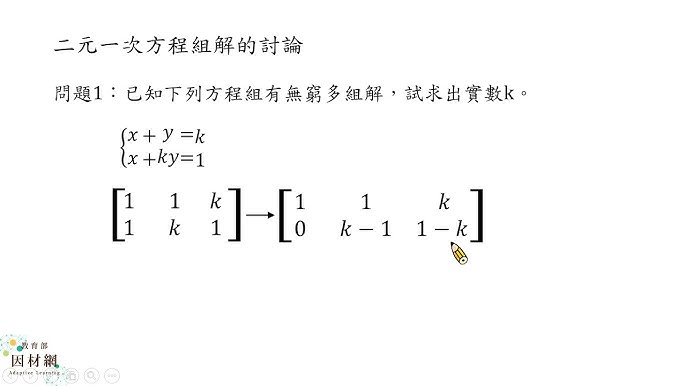 A 11a 1 S02 能經由矩陣列運算與加減消去法解二元一次方程組 Youtube