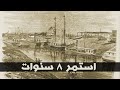 أسوأ تعطل مروري على مر التاريخ استمر لمدة ٨ سنوات