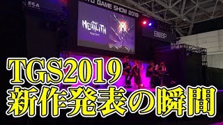 【新作発表】『東京クロノス』のMyDearestがTGS2019で新作“PROJECT MEGALiTH（プロジェクト メガリス）”発表の瞬間！【TGS2019】