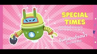 "หุ่นยนต์รดน้ำต้นไม้" ไอเทมสุดลิมิเต็ด Special Times | Zabb World Grand Opening & Fan Meet