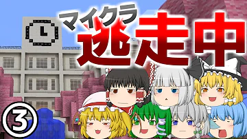 マイクラ 東方 逃走中 マイクラ 東方 逃走中