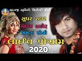 Vikram Thakor | Mamta Soni | Live Program New 2020 | Gujarati Song 2020 | Full HD Video Song 2020