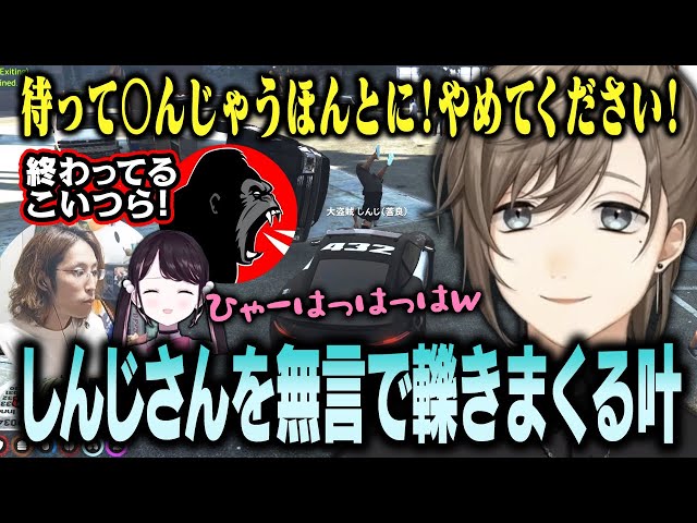 【VCR GTA】警察同士で小競り合いコントをする叶たち【にじさんじ/叶/切り抜き】のサムネイル