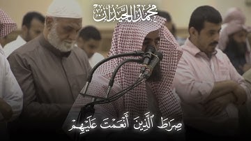 سورة الفاتحة بصوت الشيخ محمد اللحيدان #محمد_اللحيدان #النبرة_اللحيدانية #اكسبلورexplore #قرآن #fyp
