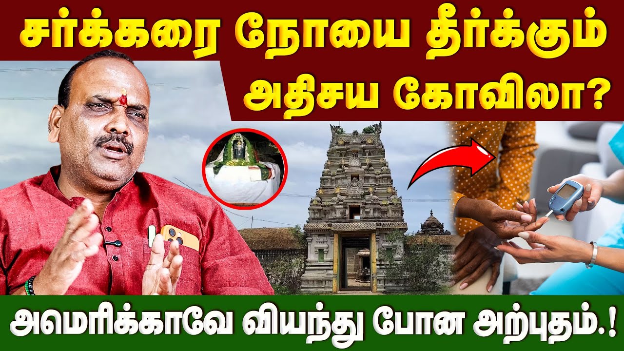 இழந்த செல்வம், உடல் ஆரோக்கியத்தை மீட்டு எடுக்க இந்த கோவில் போனால் போதும் 🤯🤯 | L.G அசோக் ராஜா |