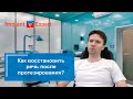 Как восстановить речь после протезирования?