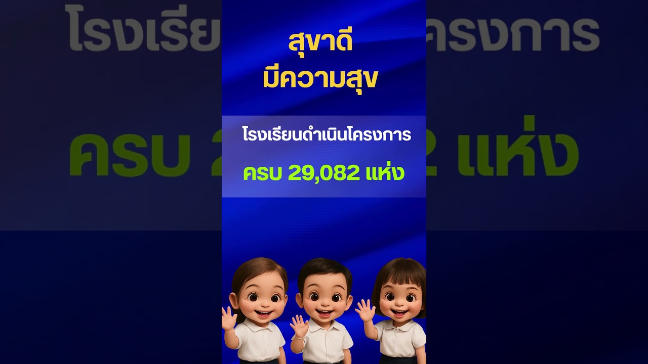 เรียนอย่างมีความสุข ผู้ปกครองหายห่วง!   สพฐ.  'ลดภาระ' ให้กับนักเรียนและผู้ปกครองอย่างเป็นรูปธรรม