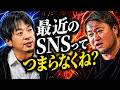 「最近のSNSって、なんかつまらなくね?」東浩紀と考えるSNSの問題点。【#ひろゆき #東浩紀 #切り抜き #sns #x #twitter #ニコニコ動画 #生配信 】0429