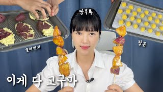 고구마 탕후루 vs 맛탕..대체 무슨 차이인건데? (+sns유행 요리!) by 이상한 과자가게  weird sweets shop 223,404 views 8 months ago 9 minutes, 59 seconds